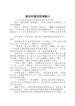 新农村建设的领路人