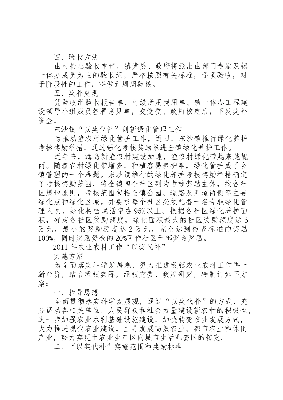 新农村建设以奖代补实施方案[推荐]_第3页