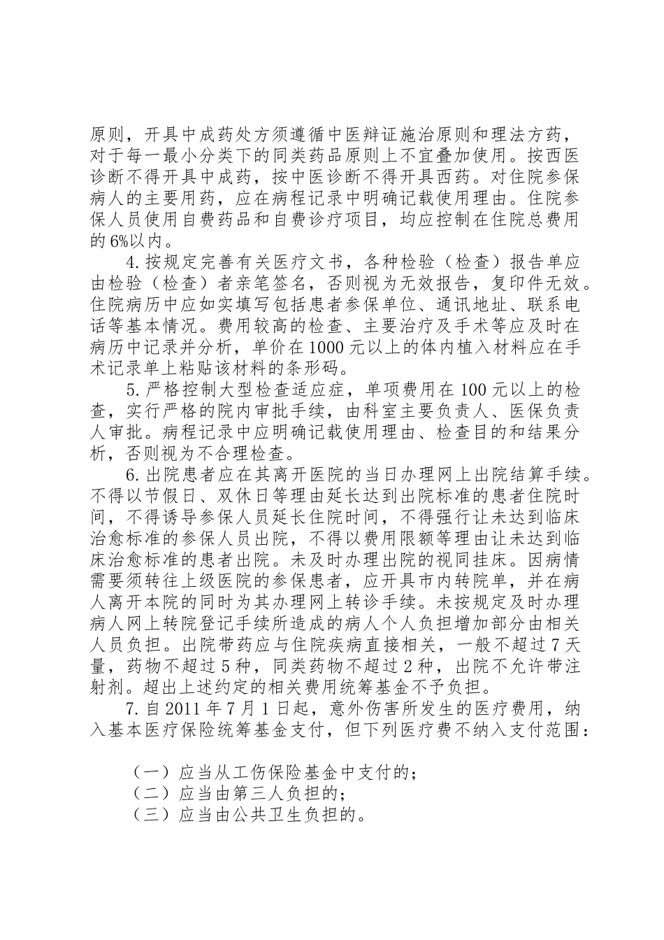 新农合管理制度_1_第2页
