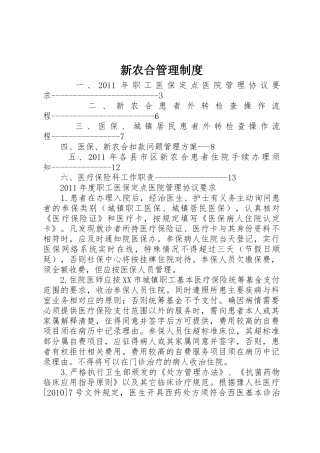 新农合管理制度_1