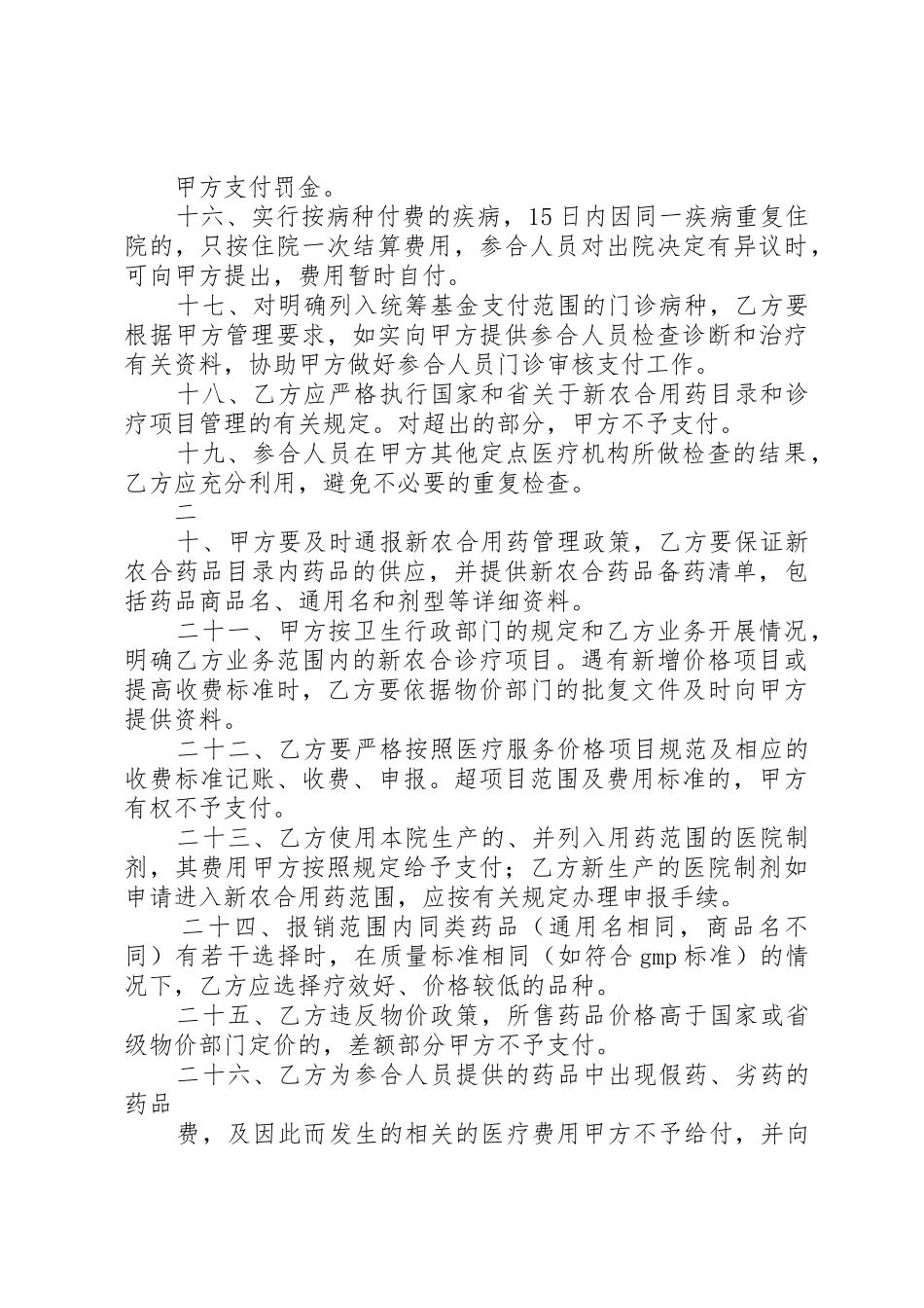 新型农村合作医疗定点医疗机构医护人员医疗服务责任书_第3页