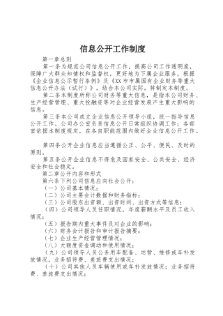 信息公开工作制度