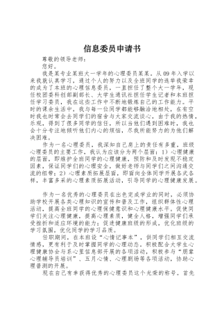 信息委员申请书