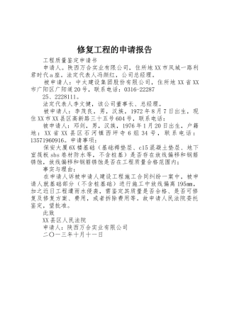 修复工程的申请报告