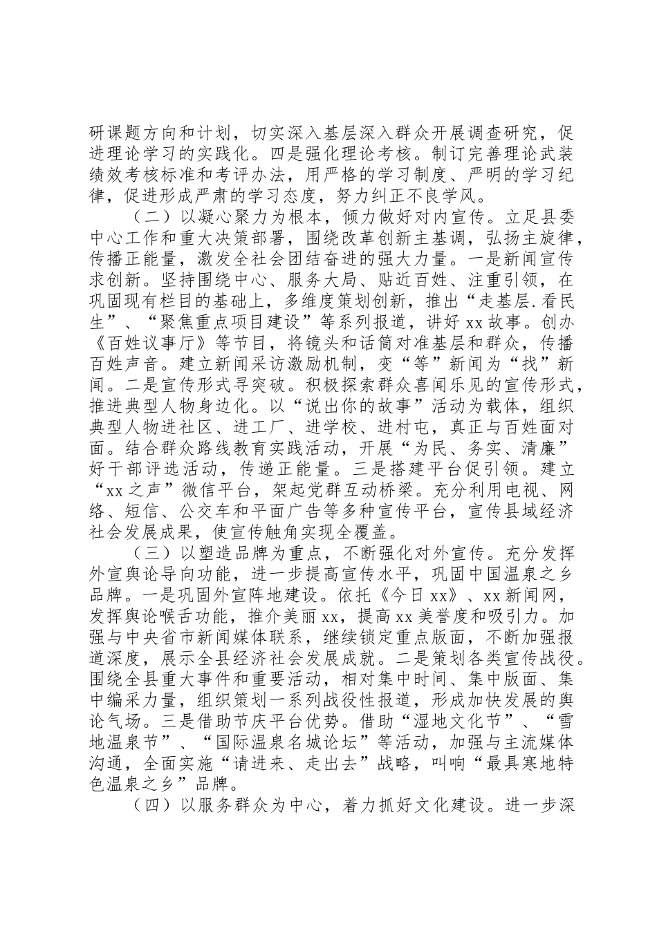 宣传思想文化工作发言稿[模版]_1_第3页