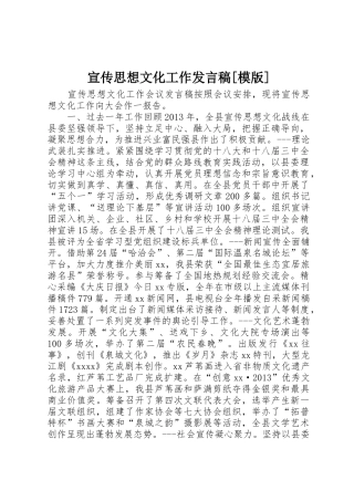 宣传思想文化工作发言稿[模版]_1