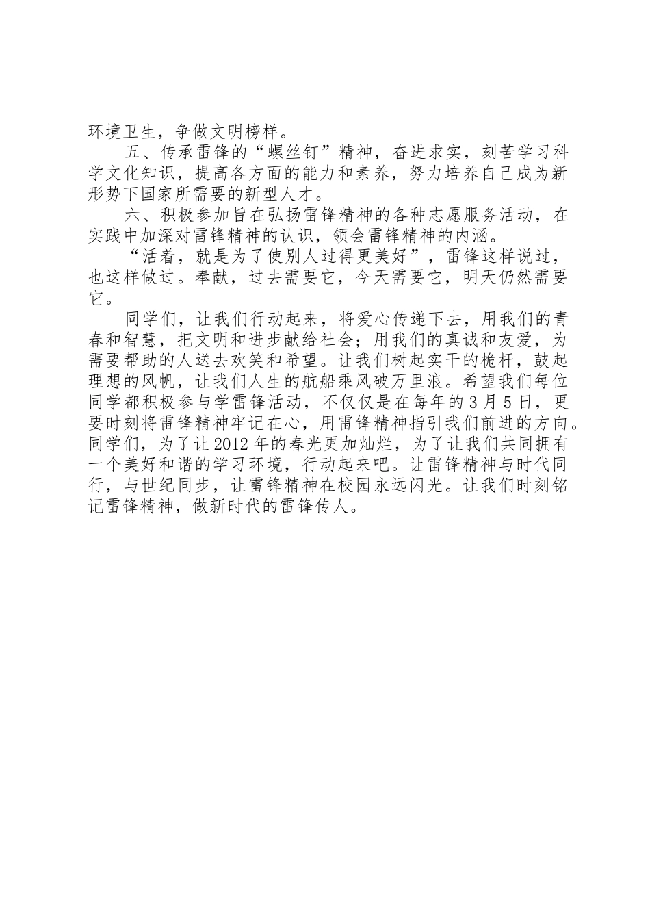 学雷锋活动月倡议书_第2页