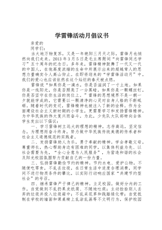 学雷锋活动月倡议书