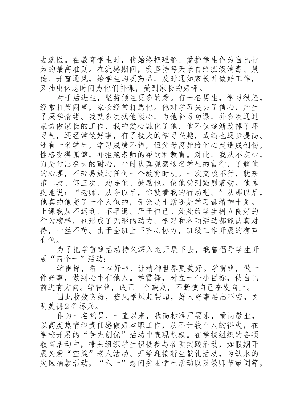 学雷锋志愿者个人事迹_第2页