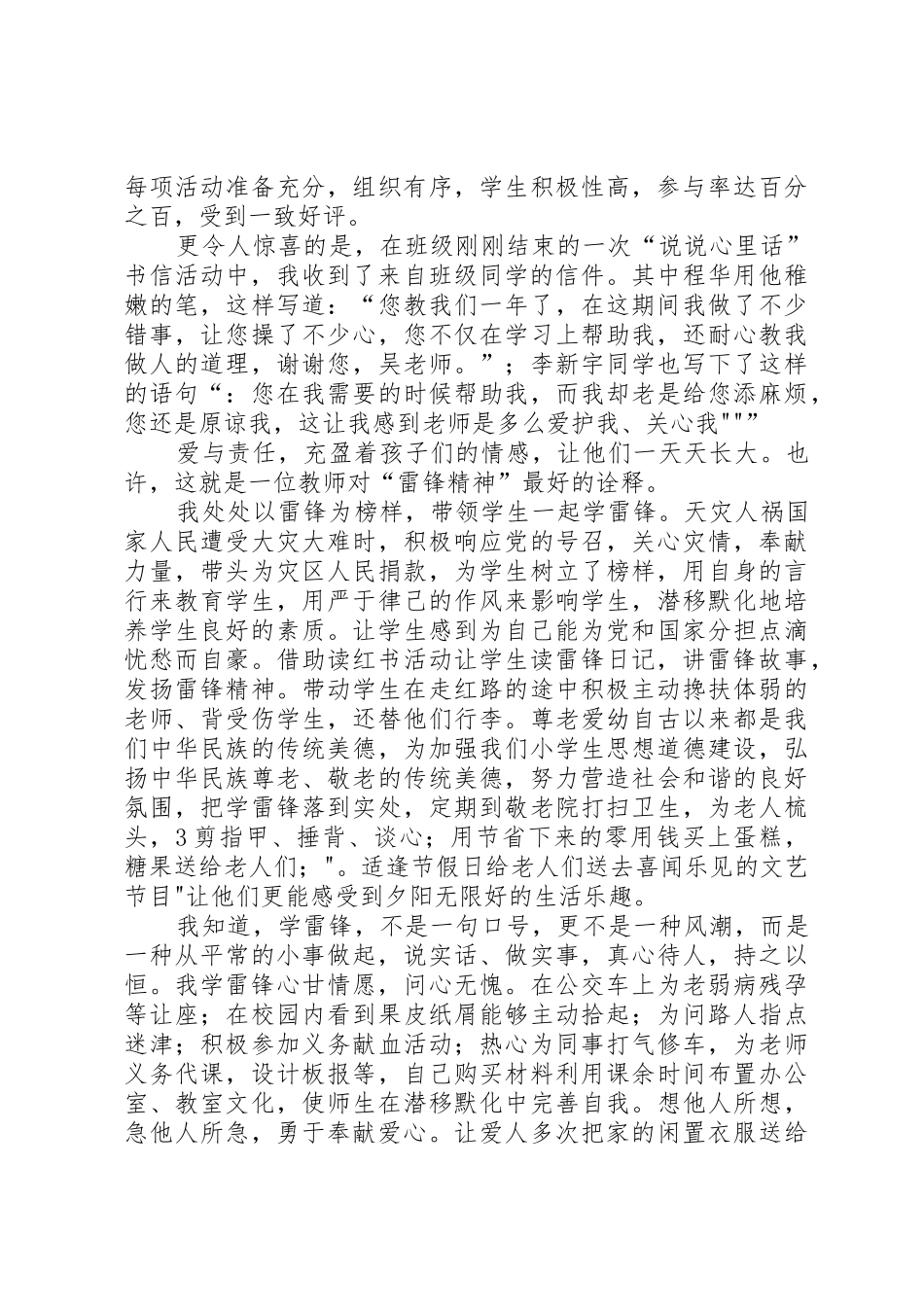 学雷锋志愿者个人事迹_第3页