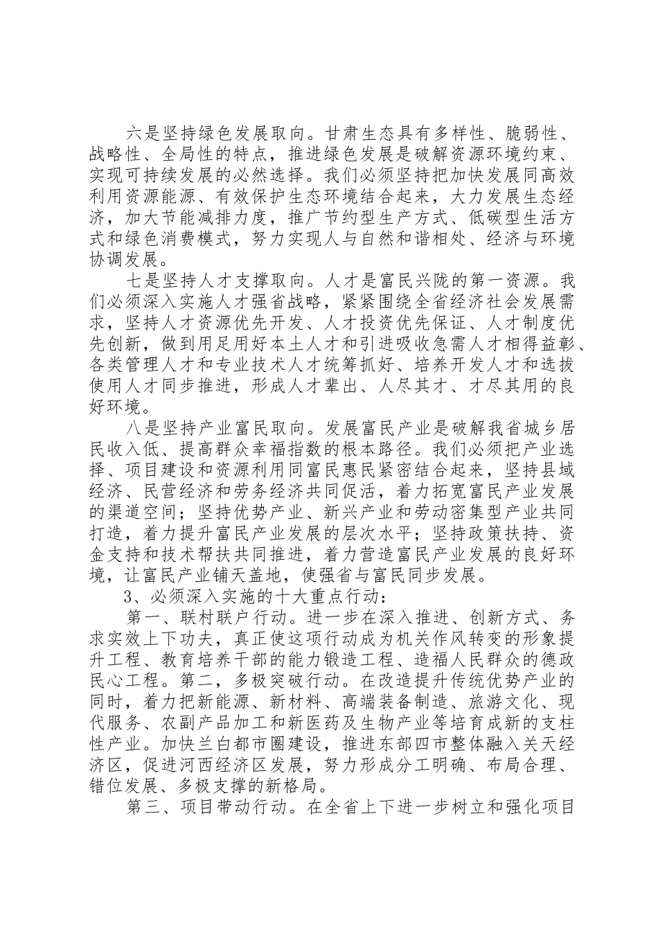 学习XX市第十二次党代会精神专题报告会有感_1_第3页
