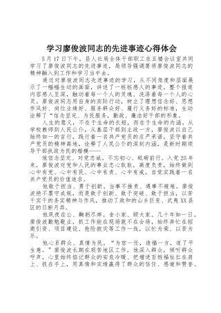 学习廖俊波同志的先进事迹心得体会