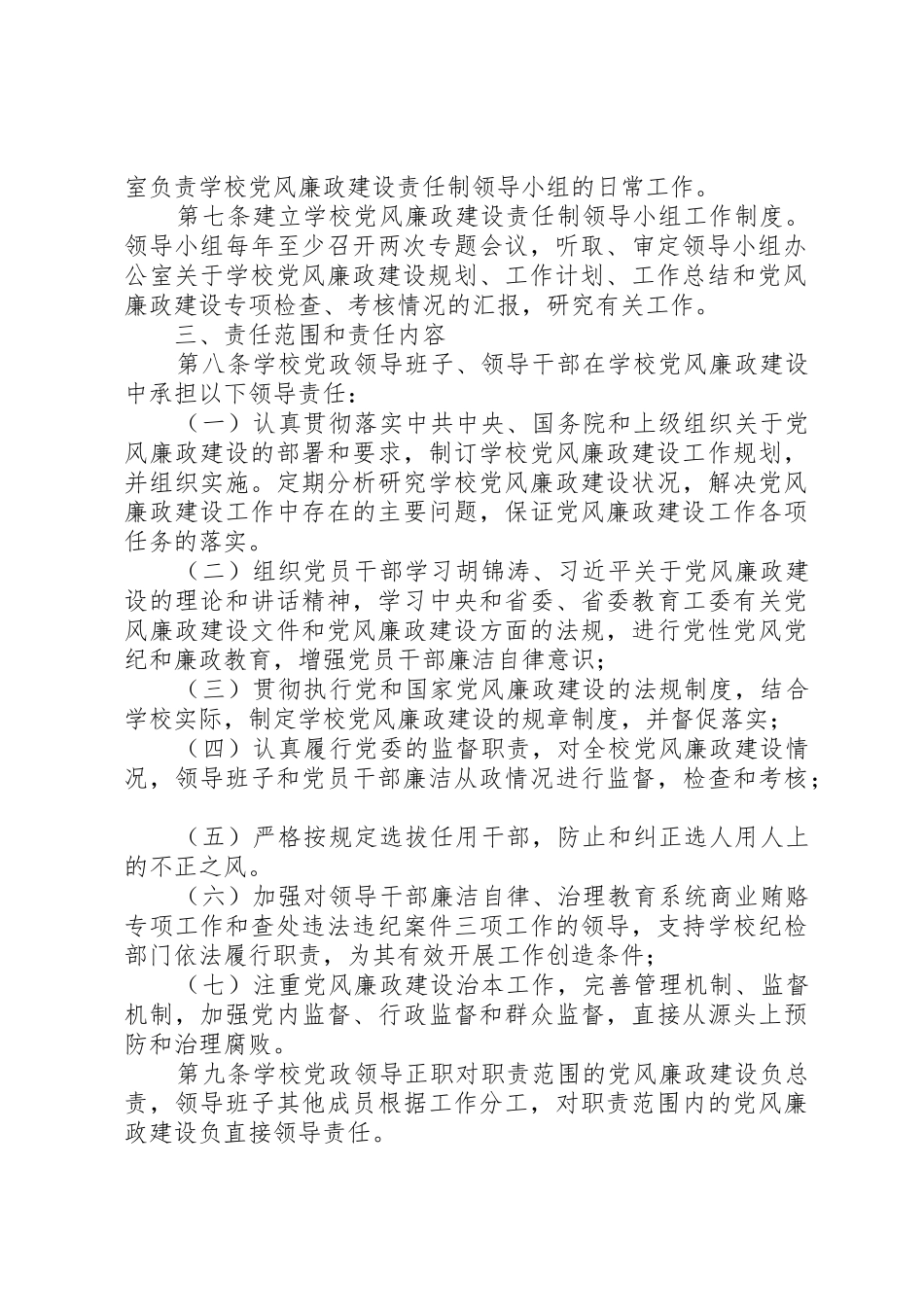 学校党风廉政建设责任制实施细则_第2页