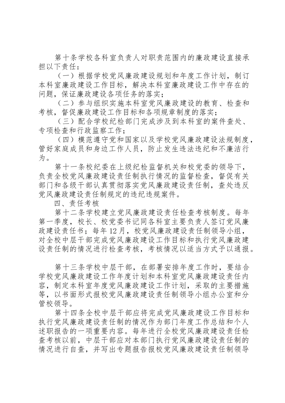 学校党风廉政建设责任制实施细则_第3页
