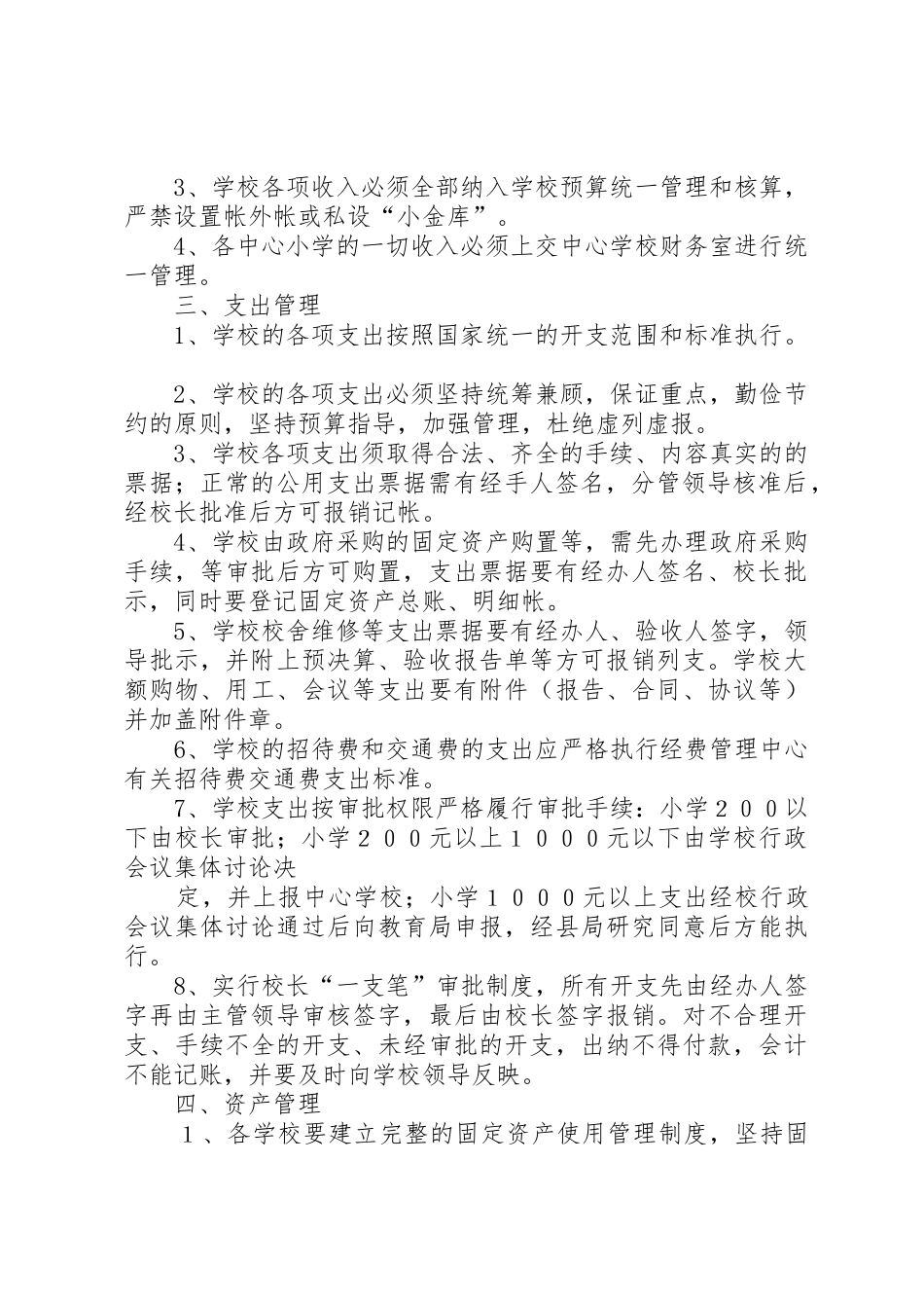 学校关于深入开展学校文化建设暨创建特色学校的意见_第2页