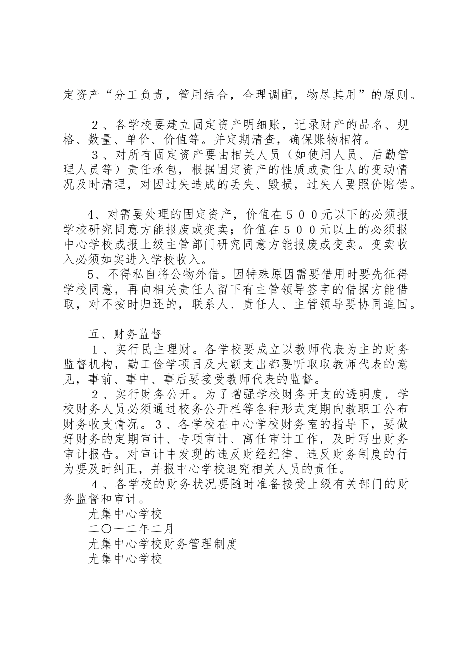 学校关于深入开展学校文化建设暨创建特色学校的意见_第3页