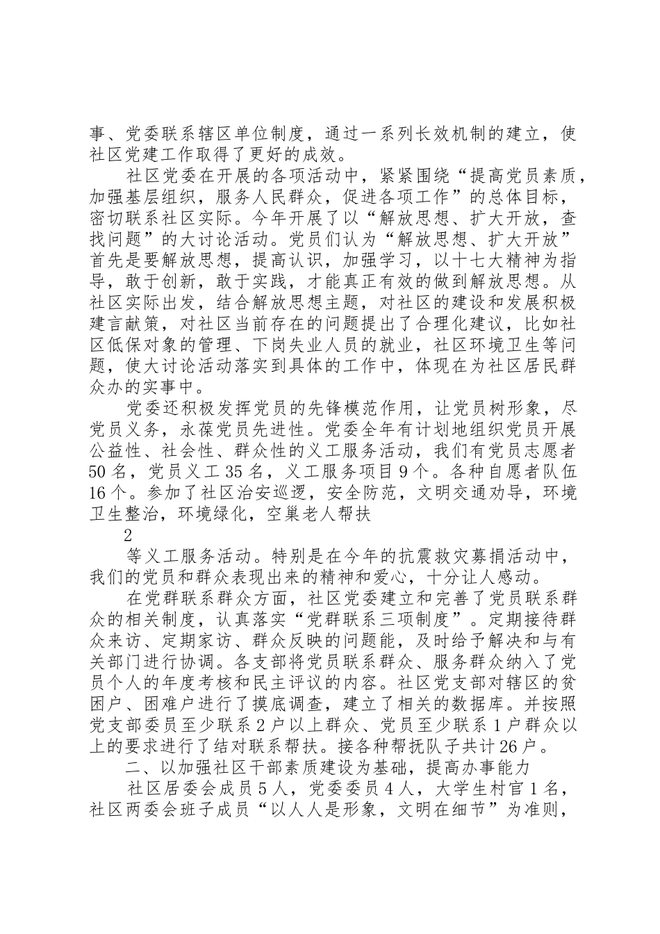 学校汇报材料(修改稿)_第2页