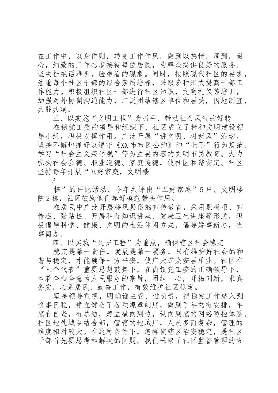 学校汇报材料(修改稿)_第3页