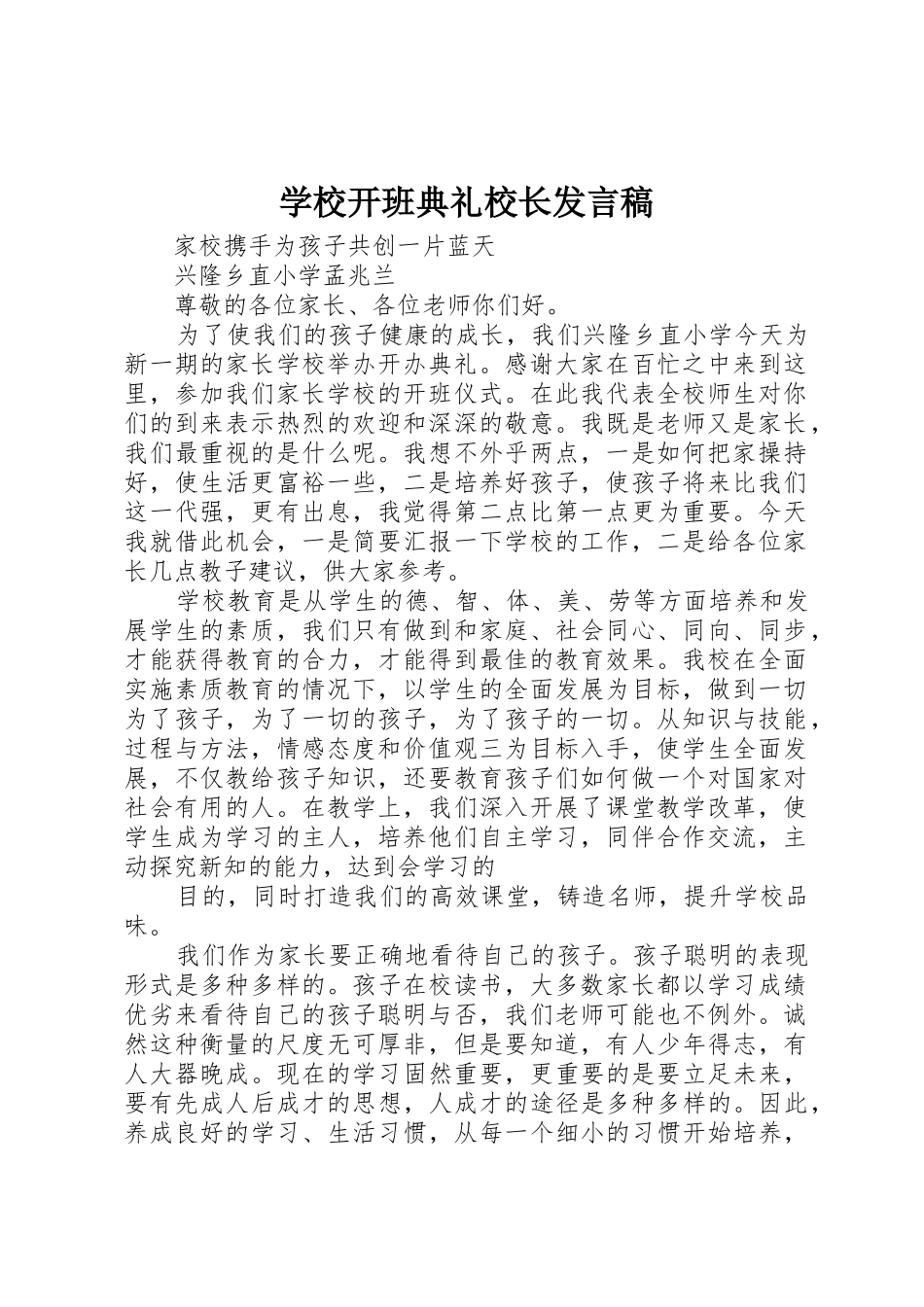 学校开班典礼校长发言稿_第1页