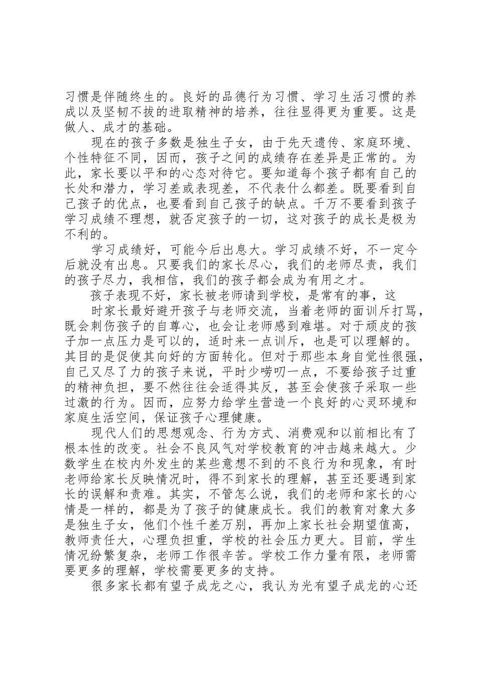 学校开班典礼校长发言稿_第2页