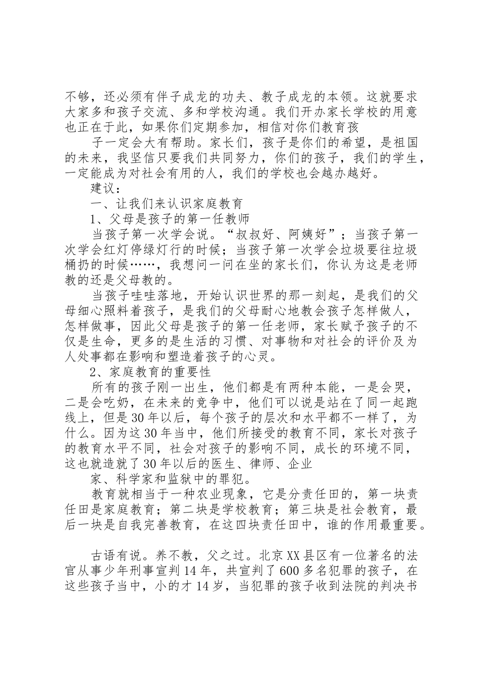 学校开班典礼校长发言稿_第3页