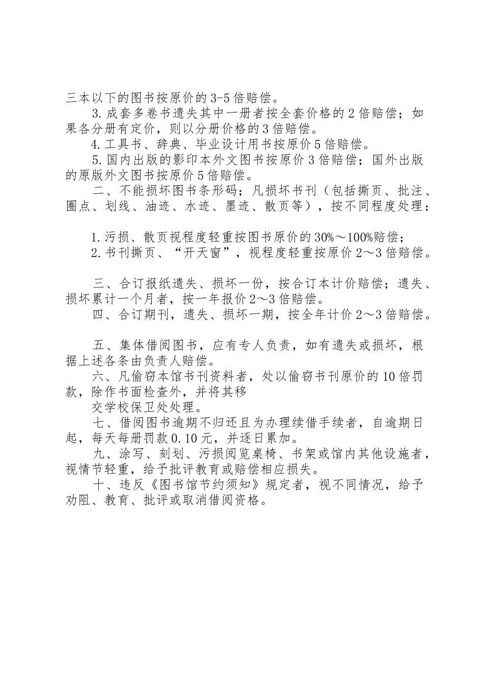 学校图书馆借阅管理系统_1_第2页