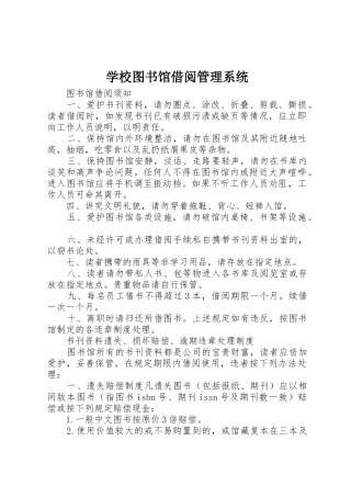 学校图书馆借阅管理系统_1