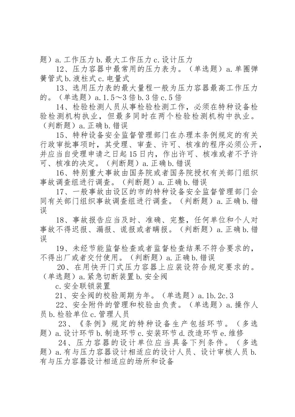 压力管道安全使用管理_1_第2页