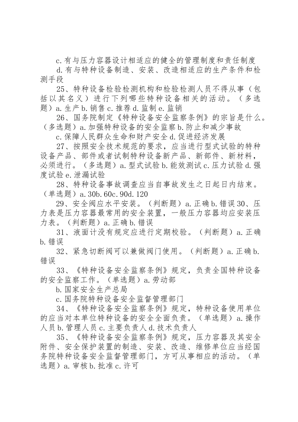 压力管道安全使用管理_1_第3页