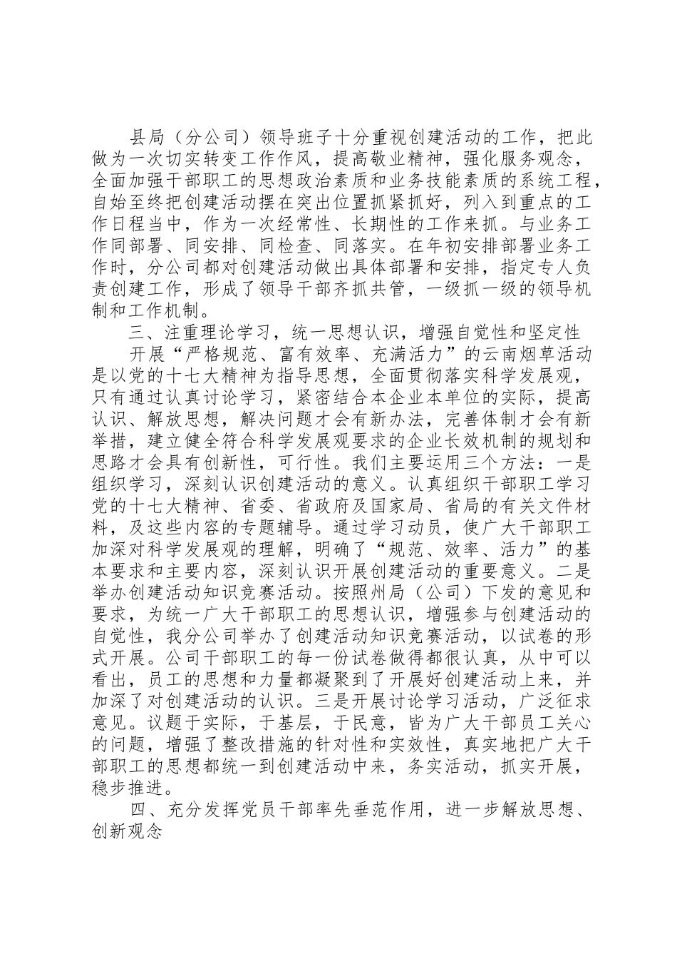 烟草严格规范、富有效率、充满活力创建活动总结_第2页
