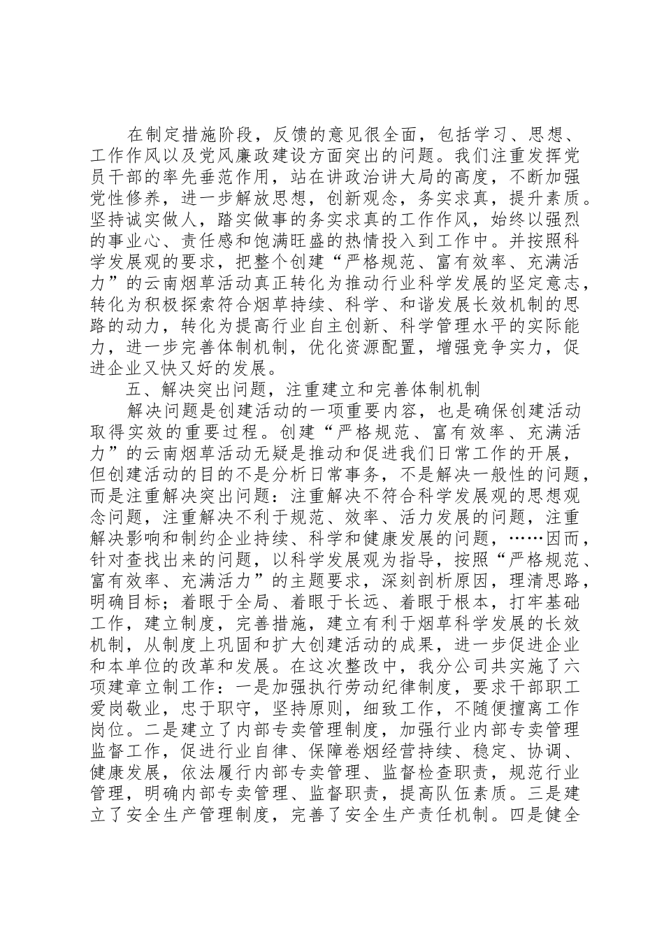 烟草严格规范、富有效率、充满活力创建活动总结_第3页