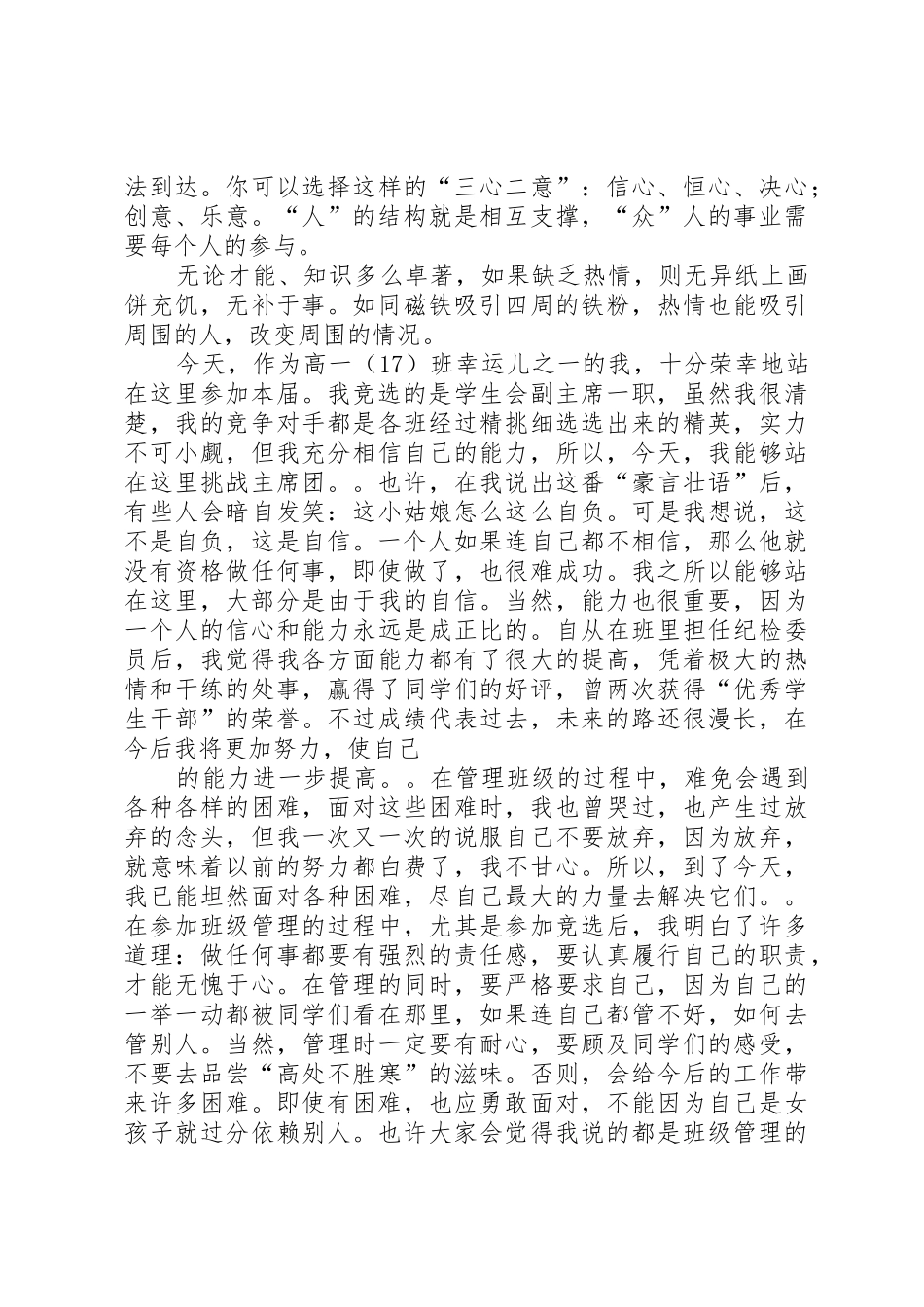 研究生会竞选演讲稿_第2页