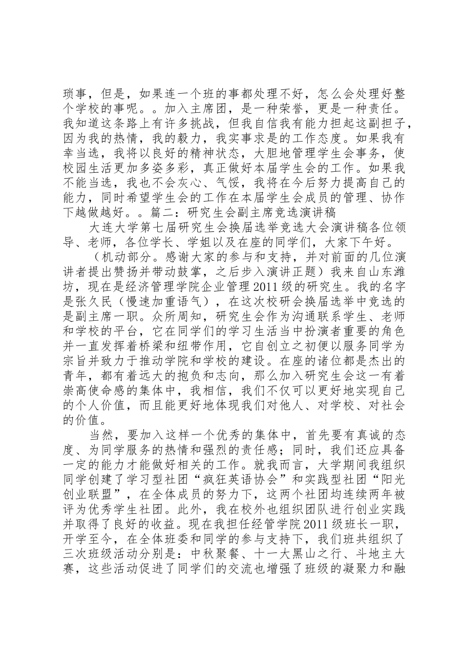 研究生会竞选演讲稿_第3页