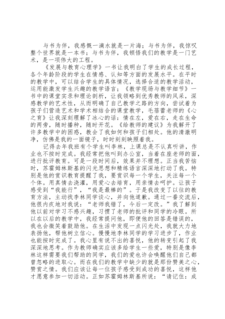 演讲稿稿《生命因读书而精彩》范文大全_第2页