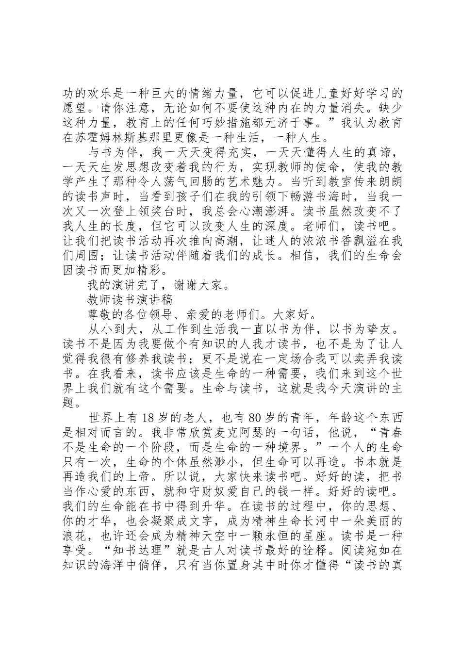演讲稿稿《生命因读书而精彩》范文大全_第3页