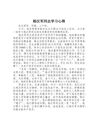 杨汉军同志学习心得