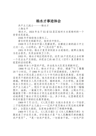 杨水才事迹体会