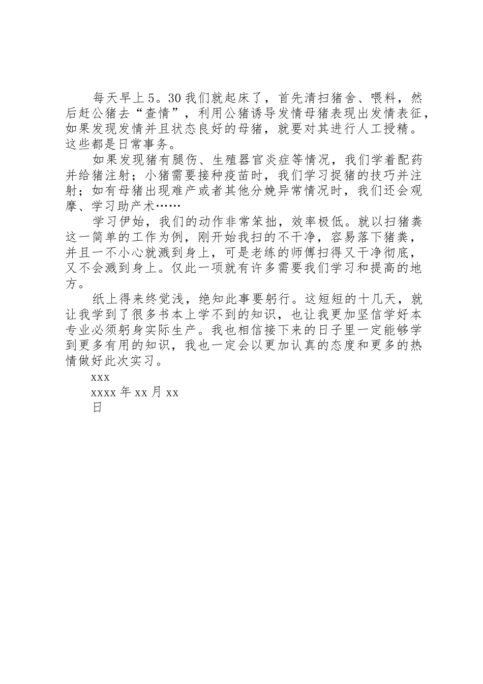 养殖场立项报告新[1]2_第2页