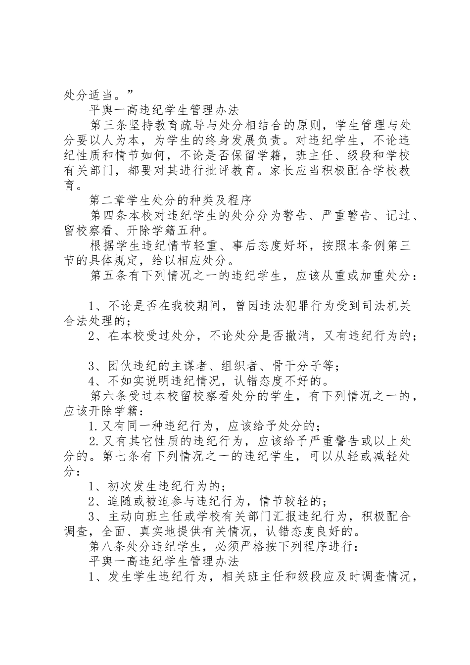 一高纪律管理制度_第2页