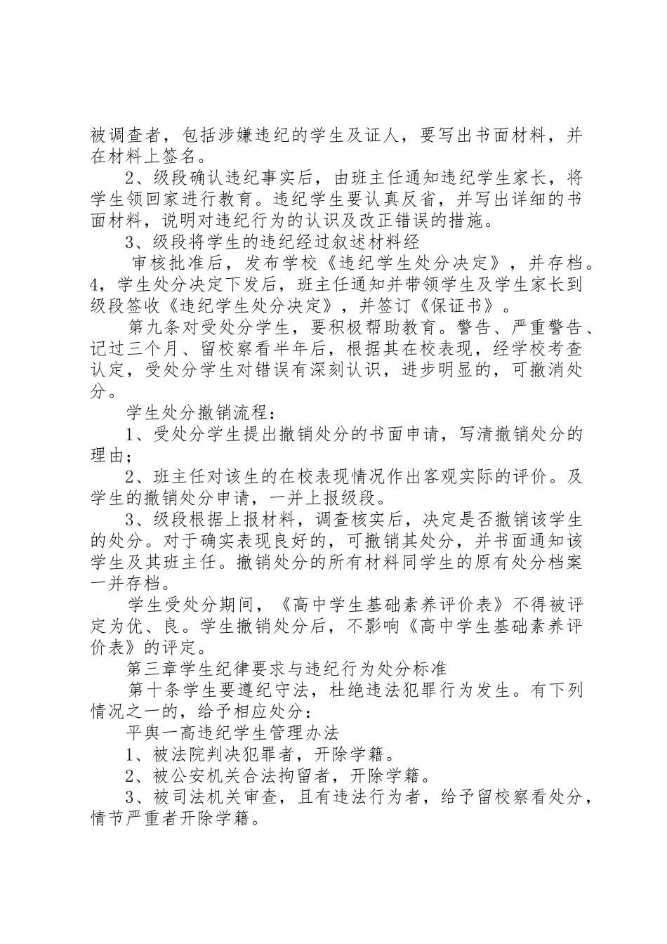 一高纪律管理制度_第3页