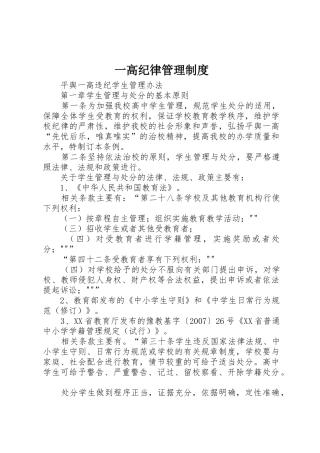 一高纪律管理制度
