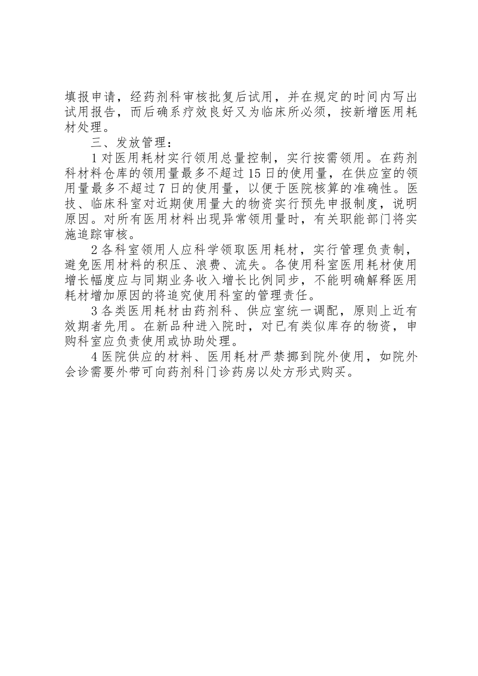 医院耗材申请报告_第2页