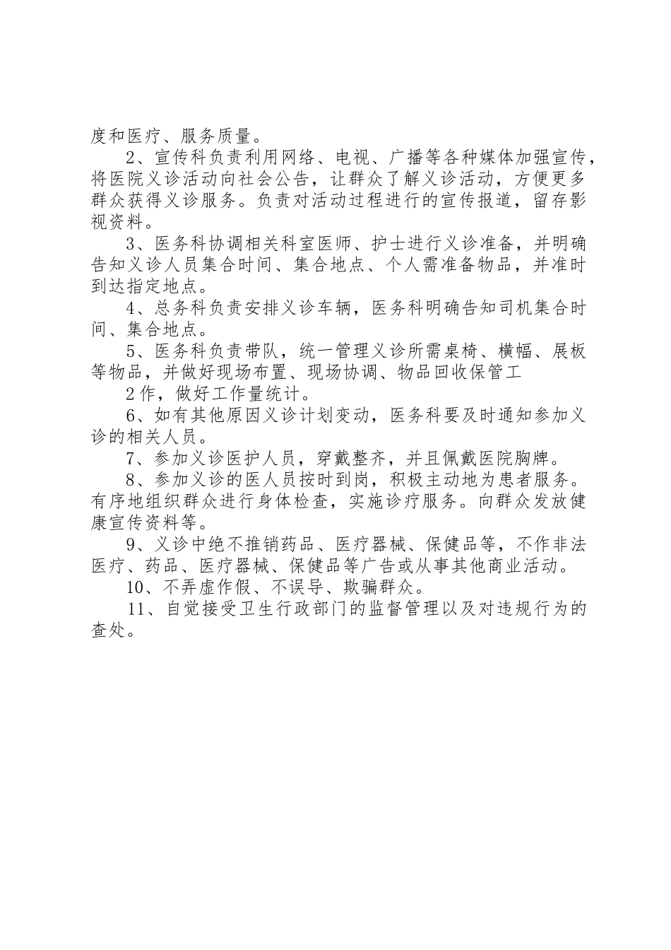 医院义诊活动实施方案_第2页