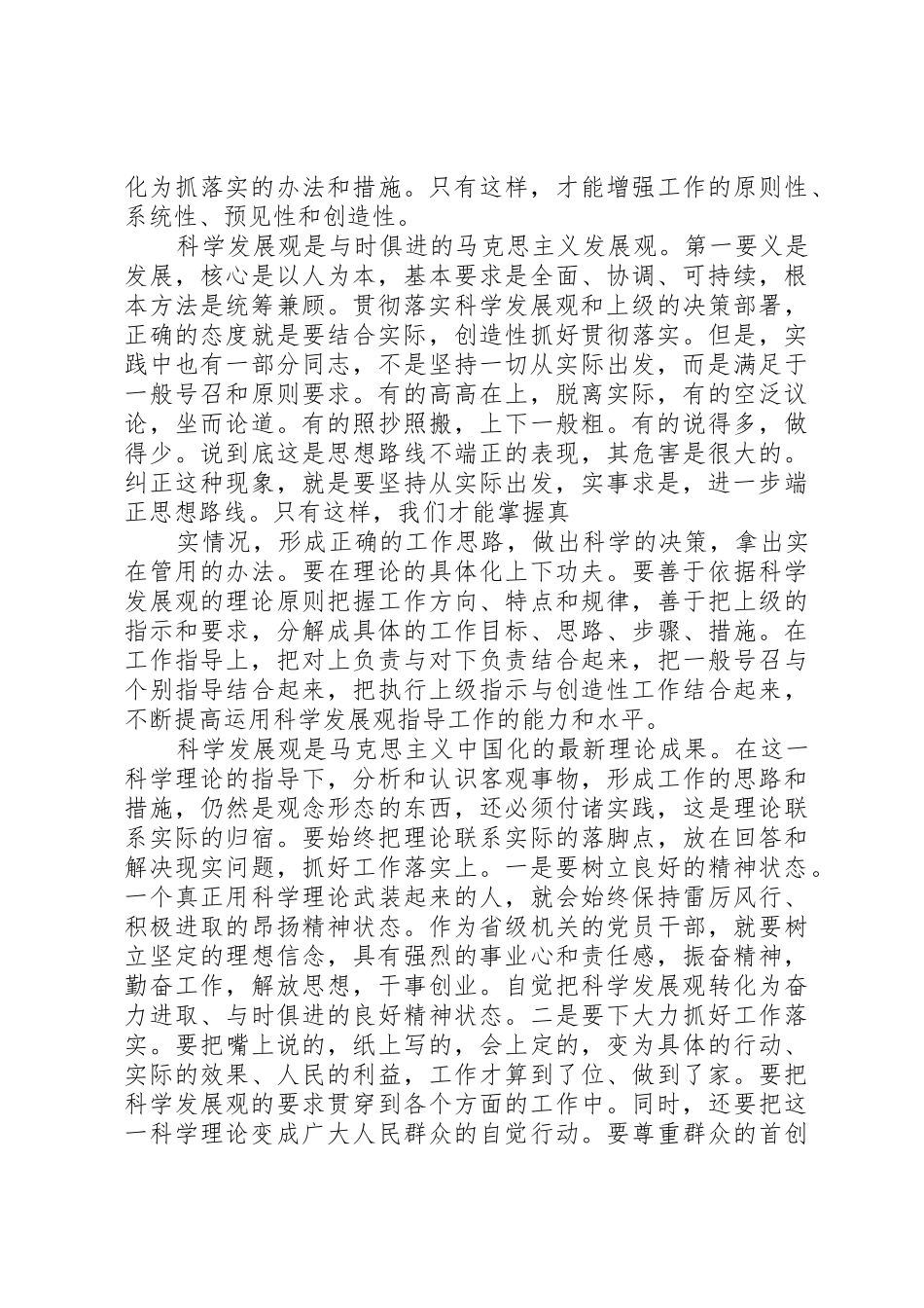 依法诚信纳税促进经济社会全面协调可持续发展_1_第2页