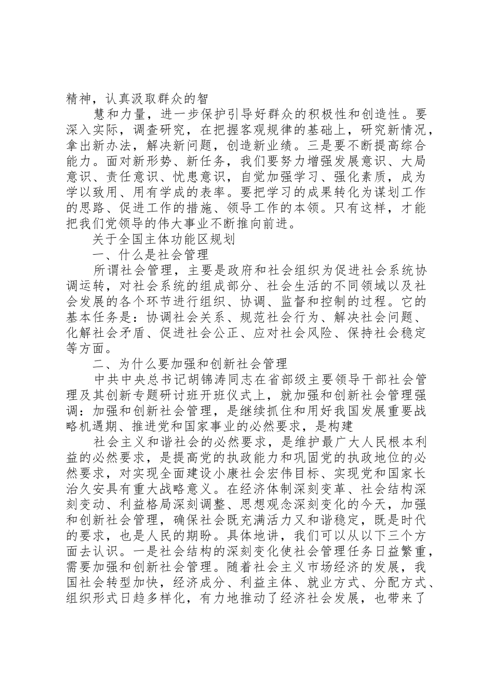 依法诚信纳税促进经济社会全面协调可持续发展_1_第3页