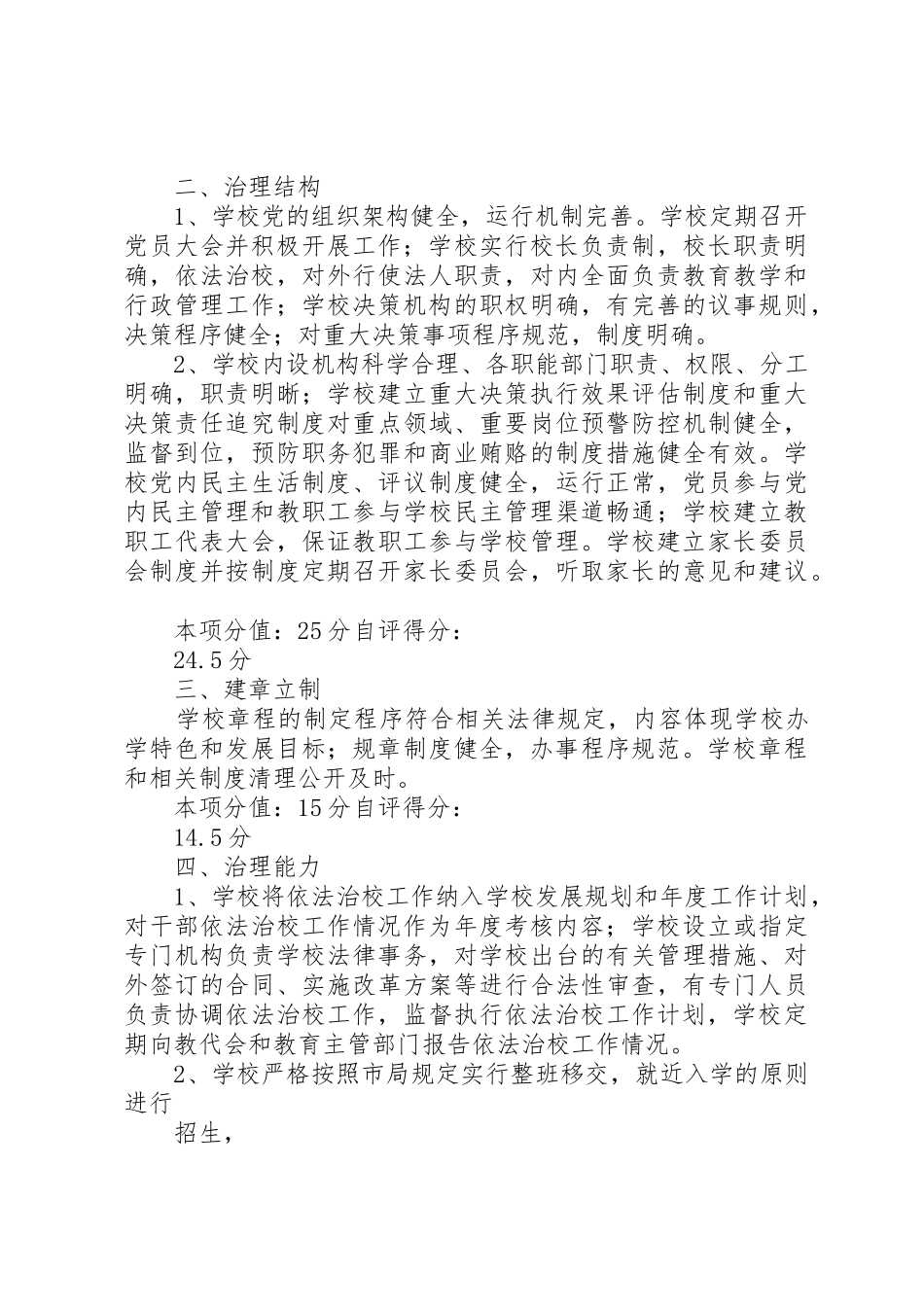 依法治校自评报告[精选五篇]_第2页