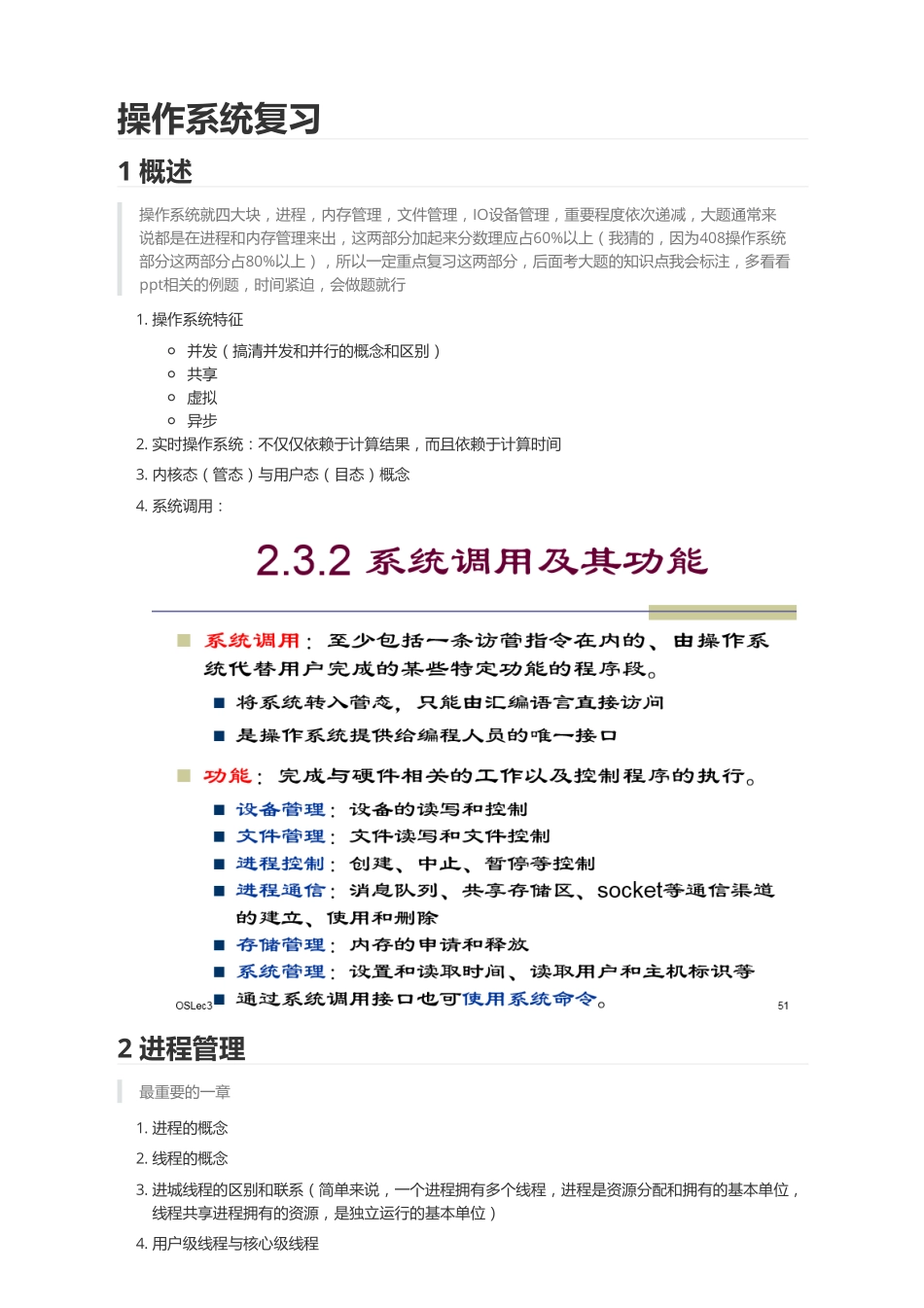 操作系统复习_第1页