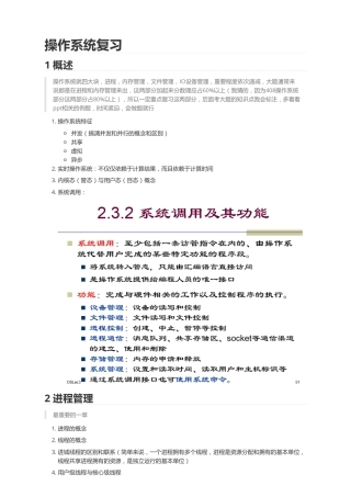 操作系统复习