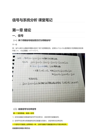 信号与系统分析  课堂笔记