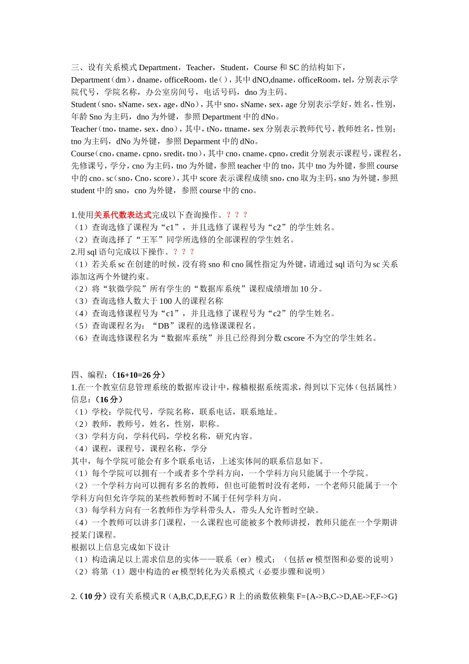 西工大数据库系统试题_第2页